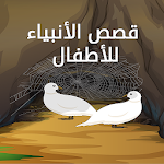 The Prophets Stories for children Apk