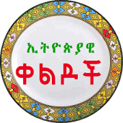 Ethiopian Amharic Jokes - ኢትዮጵያዊ ቀልዶች Amharic Apps 1.5 Icon