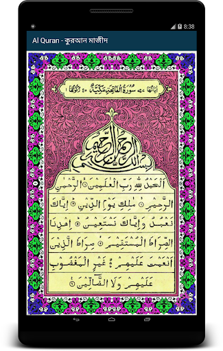 কুরআন মাজীদ Al Quran