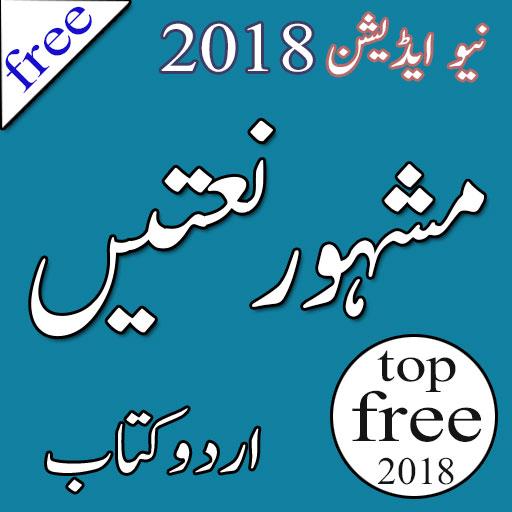 Naat Book Urdu
