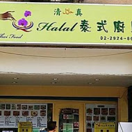 Halal清真泰式廚房