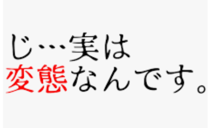 「変態の雑談」のメインビジュアル