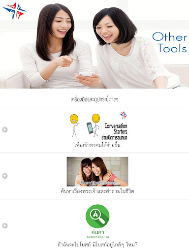 免費下載書籍APP|Gospel Tools Thailand app開箱文|APP開箱王