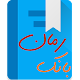 Download بانک رمان For PC Windows and Mac 1.0