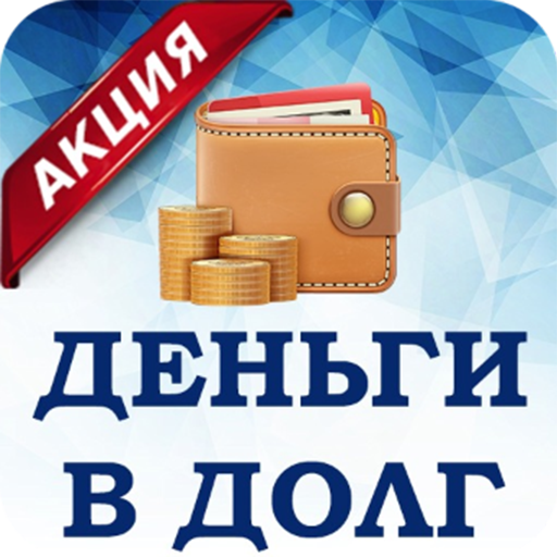 Деньги в долг кроме банков. Деньги в долг. Объявление об инвестиции.