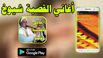 أغاني قصبة شيوخ نورالدين البوشيخي شيوخ قصبة Mp3 Apk Latest