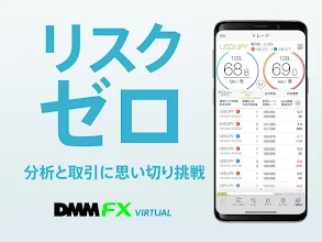 Dmm Fx バーチャル 初心者向け Fx体験 デモ取引アプリ Google Play のアプリ