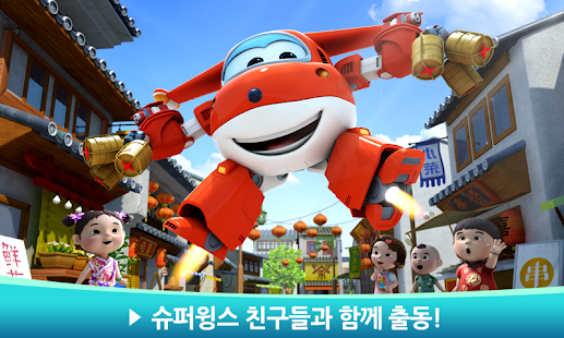 How to download 출동! 슈퍼윙스 - 신나는 세계 문화 체험 애니메이션 lastet apk for laptop