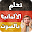 تعلم اللغة الالمانية بالسمع Download on Windows