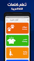 تعليم العربية بدون نت Screenshot