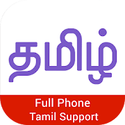 Full Tamil Font ★ Root ★ 1.3 Icon