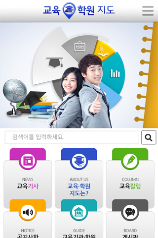 免費下載新聞APP|학원교육지도, 스마트폰으로 보는 교육 길라잡이 app開箱文|APP開箱王