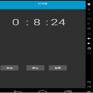 Download 計時器 For PC Windows and Mac