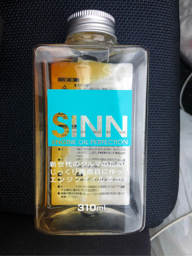 インテグラ Db8のオイル交換 オイル添加剤 入れてみたに関するカスタム メンテナンスの投稿画像 車のカスタム情報はcartune