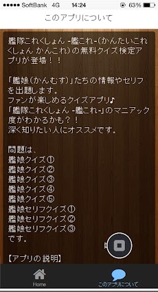 【無料】マニアック検定 for 艦隊これくしょんー艦これーのおすすめ画像3