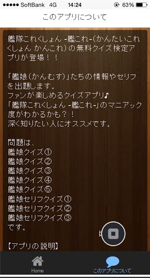 【無料】マニアック検定 for 艦隊これくしょんー艦これーのおすすめ画像3