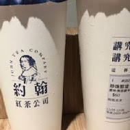 約翰紅茶公司(南港店)