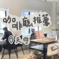 常在商行 咖啡廳Resté Café