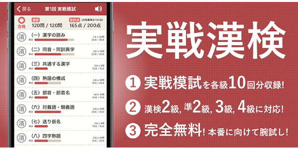 実戦漢検 2級 準2級 3級 漢字検定問題集 Applications Sur Google Play