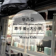 【永康街】MORITA CAFE