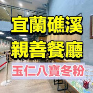 玉仁八寶冬粉(2號店)