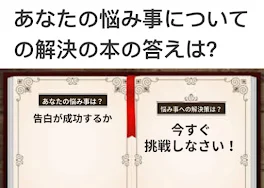 こんな恋愛してみたい！3弾！（告白について）