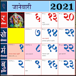 Cover Image of Download Marathi calendar 2021 - मराठी कॅलेंडर 2021 8.1.10 APK