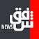 شفق نیوز Shafaq News icon
