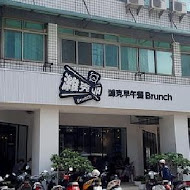 濰克早午餐(台中民權店)