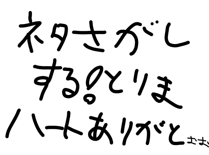 「リクエスト募集中.ᐟ.ᐟ.ᐟ」のメインビジュアル