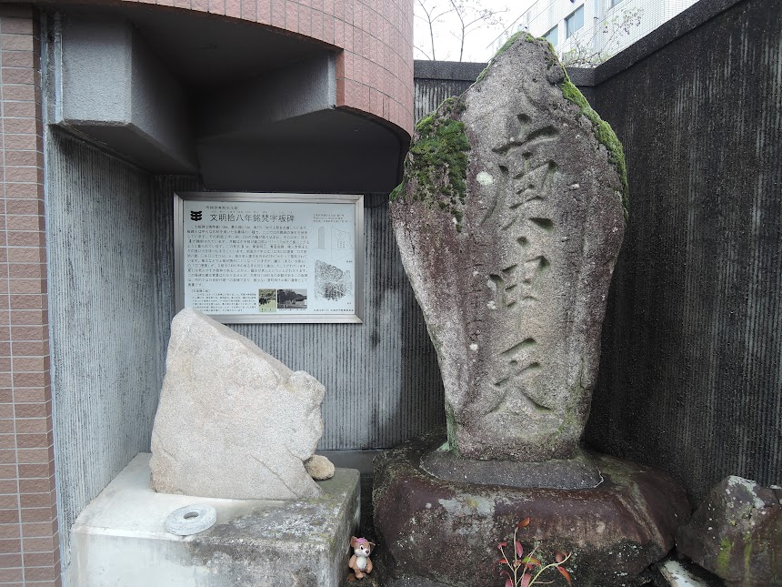 17北九州鎮西行 第七天太宰府篇 Gasta Marcus Hobbitia