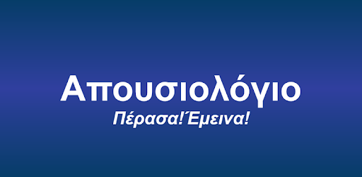 Απουσιολόγιο on Windows PC Download Free - 1.0 - com.ztcsoftware.lef ...