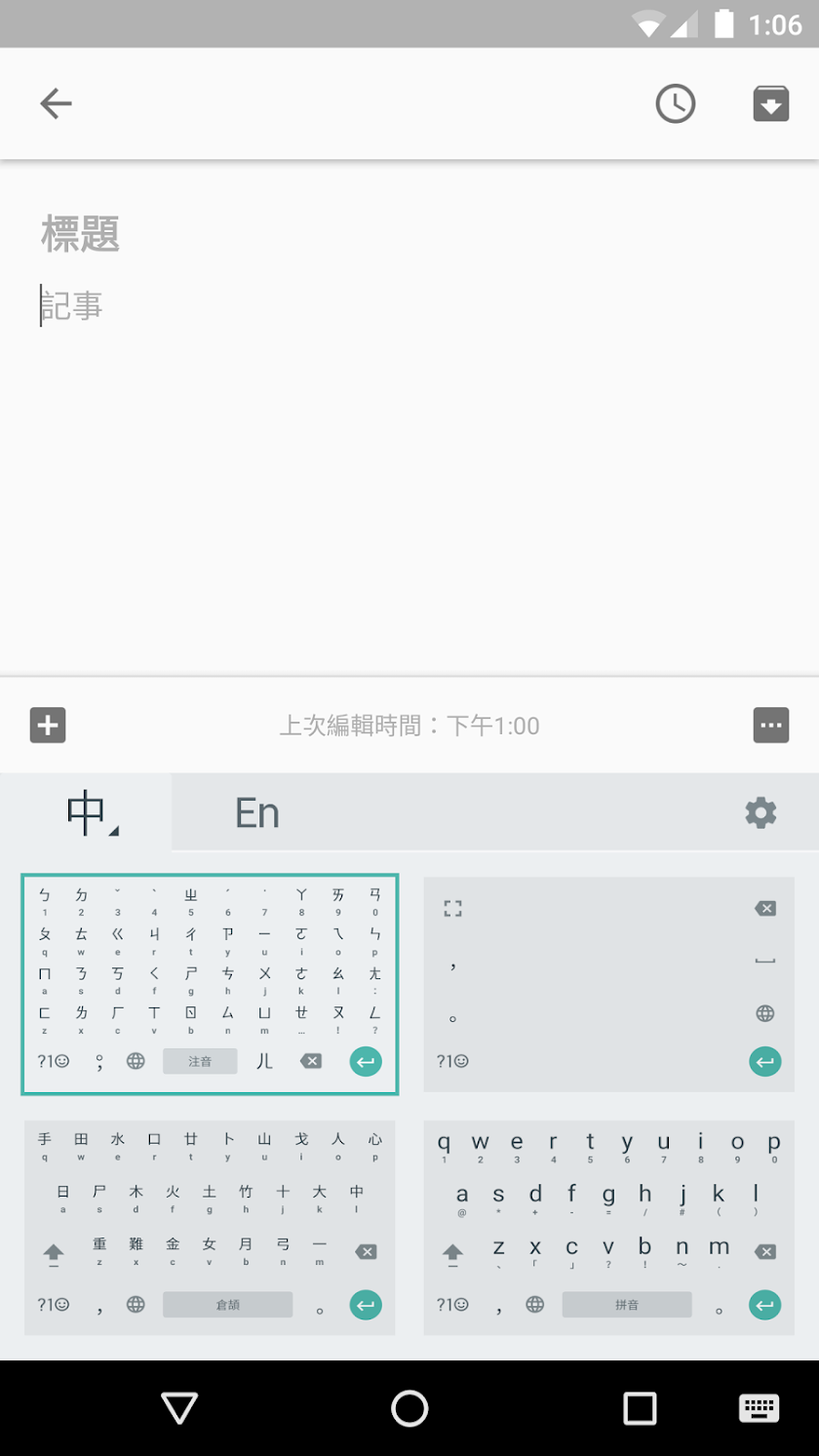 Google Zhuyin Input Screen 1