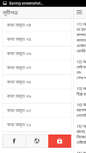কথা অমৃত | Chironton bani(圖6)-速報App