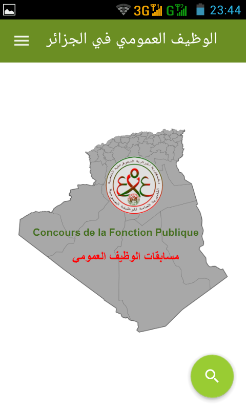  Fonction Publique en Algérie – Capture d'écran 