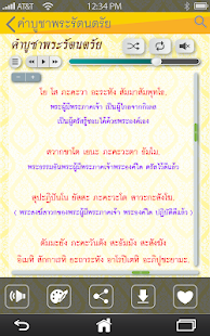 สวดมนต์พร้อมเสียง ไม่ใช้เน็ต - náhled