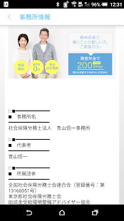 障害年金や助成金でお悩みなら社労士の青山信一事務所へご相談！ - náhled
