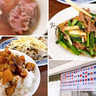 閻家土產牛肉湯