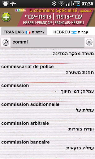 免費下載書籍APP|Hébreu-Français Dictionnaire app開箱文|APP開箱王