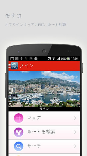 モナコオフラインマップ
