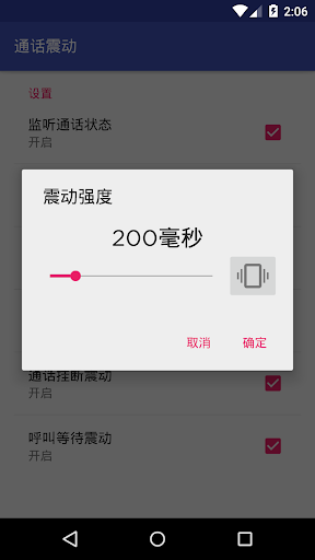 免費下載工具APP|通話震動(Lite) app開箱文|APP開箱王