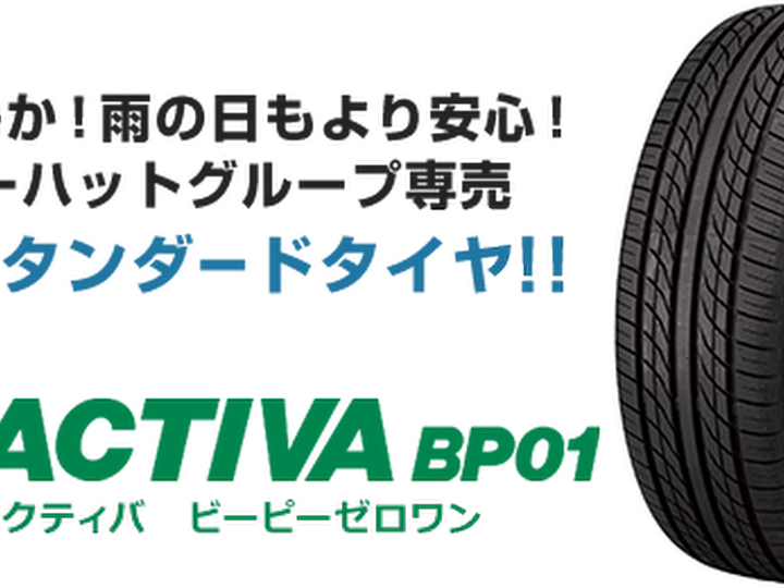 イエローハットでタイヤ交換しよう 気になる料金は 持ち込みはできる Cartuneマガジン