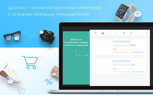 Shopintab ваш помощник для покупок