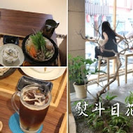 熨斗目花珈琲 珈哩WUDAO cafe