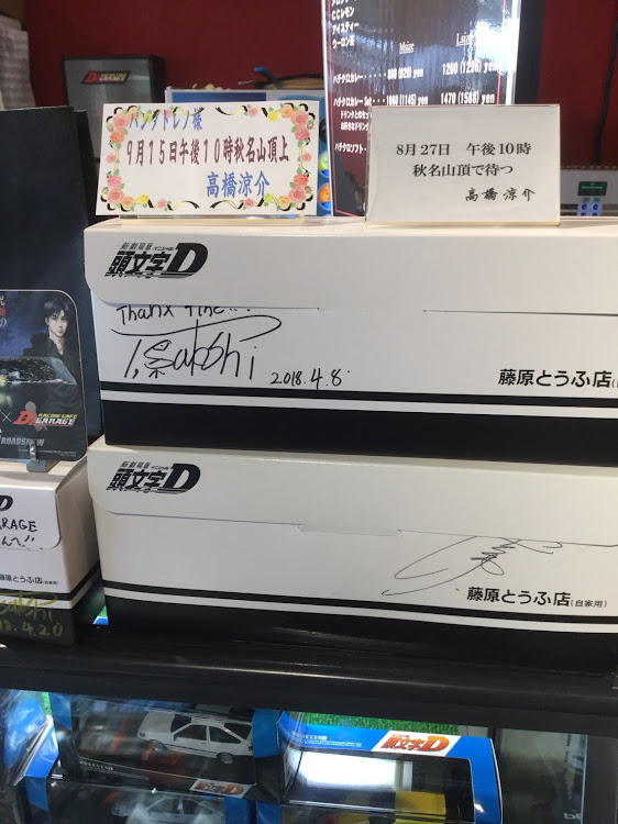 シルビアの頭文字D聖地巡礼・頭文字D・‪D'zgarage‬・フォロー、いいね、コメントよろしくお願いします！・幸せな時間に関するカスタム事例の投稿画像5枚目