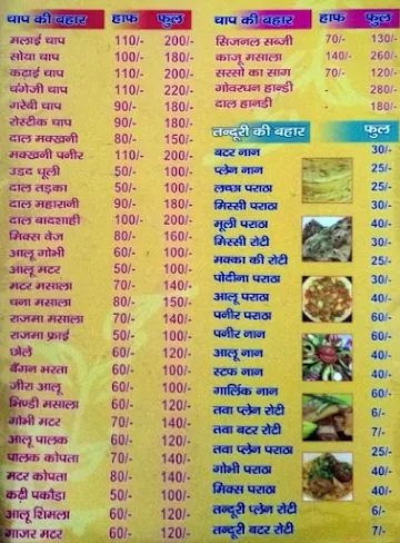 Shree Balaji Shudh Shakahari Bhojnalaya menu 