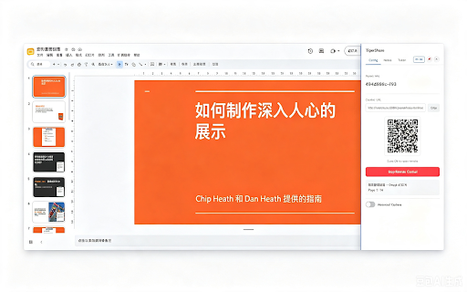 在线文档 PPT 手机遥控器 screenshot 2