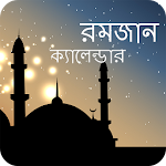 রমজান ২০১৬ (সব জেলার সময়) Apk