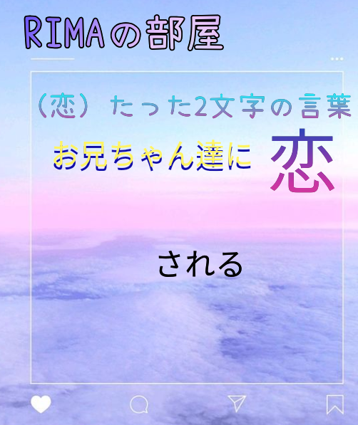 「たった2文字の恋」のメインビジュアル