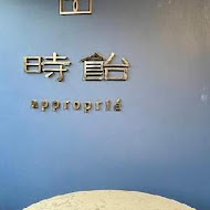 時飴 Approprié(仁愛圓環店)